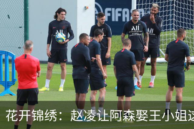 花开锦绣：赵凌让阿森娶王小姐这步棋错了，难怪皇帝一定要杀陌疑